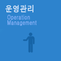 운영관리