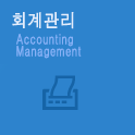 회계관리